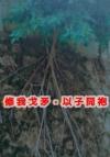 温柔校草被甩后彻底疯狂